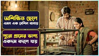 অশিক্ষিত ছেলেই গ্রামের ভাগ্য বদলে দেয় | Mallesham Movie Explained in Bangla | Cinemon