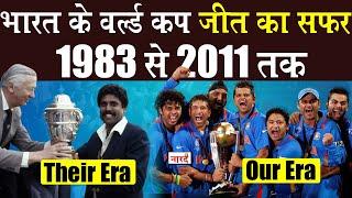 India World Cup Victory Journey 1983 To 2011_Their Era vs Our Era_Ep-4_भारत के वर्ल्ड कप जीत का सफर