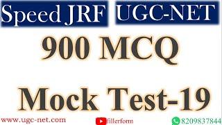 2:00 PM Speed JRF Part-18(900 MCQ) | NET Mock test| UGC NET Paper 1st MCQ| UGC NET Mock test