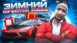 НОВЫЙ БОЕВОЙ ПРОПУСК в GTA 5 RP / ЗИМНИЙ ПРОПУСК 2025 на MAJESTIC RP