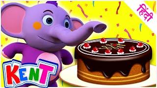 Ek Chota Kent | Kent Baking a Cake | केंट के साथ बेक करें केक