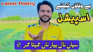 New Latest Shayeri For Bewafa Lovers - Sapa Naal Pyar Na Keta Kar 2022 by Rai Asif Javed