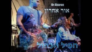 Blue Pill Band - Or Aharon_הפיל הכחול- אור אחרון (Live- Alice Bar 20-02-2012) [HD] (With HEB SUB/CC)