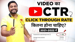 Thumbnails पे Click Through Rate बढ़ाओ Channel Viral हो जाएगा - What is CTR