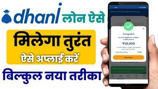 Dhani App Se Loan Kaise Le | 2022 | Dhani Loan Aadhar Card Se  Instnst Loan | Dhani App Loan Apply 