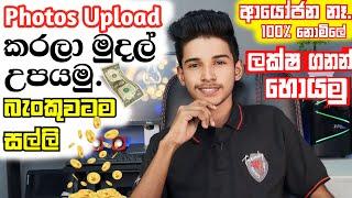 How to Earning E-Money For Sinhala.How to make money on Freepik Beginners (2023).
