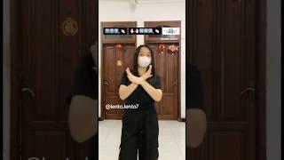 Dc simpel | Dj Alone X Ranto Gudel | Tutorial Dance Tiktok | #dance #tiktok #djremix #remix #shorts