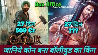 Gadar 2 Box Office Collection | Gadar 2 Vs Pathaan Day 27 Box Office Collection Review