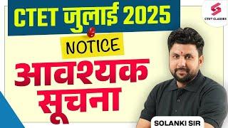 CTET July 2025 Important Information | CTET July 2025 Preparation | CTET New Update | Solanki Sir