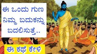 Guru shishya story | kannada motivation story | ಒಂದು ಮಠದ, ಗುರು ಶಿಷ್ಯರ ಕಥೆ | ನಾಳೆ? | ಕಥೆ| Ravikumarlj