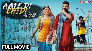 AATE DI CHIDI - Full Movie || Amrit Mann | Neeru Bajwa | New Punjabi Movie