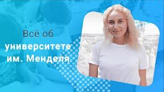 Всё об университете имени Менделя в Брно: факультеты, экзамены, университетский кампус