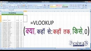 How to use VLOOKUP in Hindi - Easy to use in Simple way. 2018 | VLOOKUP Function in Hindi