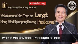 Ang Unang Utos at ang Paskuwa | Iglesya ng Diyos, Samahan ng Pandaigdigang Misyon