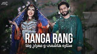 Meraj Wafa & Setara Hashimi | "Ranga Rang" | معراج وفا و ستاره هاشمی - رنگارنگ