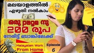 ഒരു page നു 200 രൂപ.. Malayalam Work From Home Episode 6