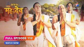 FULL EPISODE-112 | Atharva Ved ki katha  | Devon Ke Dev...Mahadev #starbharat