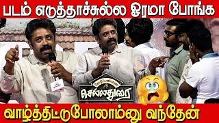 ஓரமா போய்டுங்கன்னு சொல்லிட்டான்| Seenu Ramasamy Speech at Kozhipannai chelladurai Audio Launch