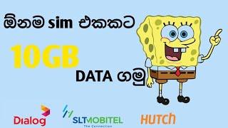 Free data 2025 || නොමිලේ දෙන 10GB ගමු || get free 10GB 2025