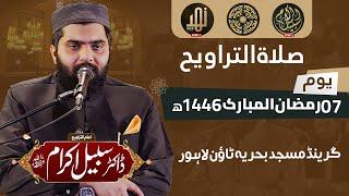 Dr. Subayyal Ikram | Live Taraweeh Transmission | Ramadan 2025 - Night 7 | Bahria Grand Masjid |Nahd