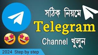 টেলিগ্রাম চ্যানেল খোলার নিয়ম | How to Create Telegram Channel 2024 | Telegram Kivabe Khulbo