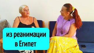 ИЗ РЕАНИМАЦИИ В ЕГИПЕТ ВЫЛЕЧИЛА АСТМУ В ЕГИПТЕ️ 15 лет в Египте #египет #женщина