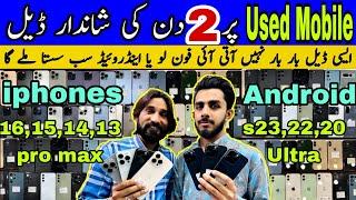 Used Mobiles price in Pakistan | used iPhone | iphone wholesale price