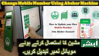 How to change mobile number in Absher account using Absher Machine in Saudi Arabia