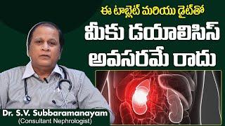 దీనితో డయాలిసిస్ అవసరమే రాదు || Best Treatment and Diet For Kidney Failure || Wellness Hospitals