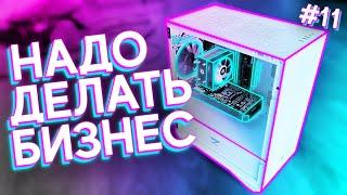 #НДБ​ ep.11 / Прокачал КОМПЬЮТЕР ПОДПИСЧИКА и ЗАРАБОТАЛ ДЕНЕГ!  Идеальная схема?