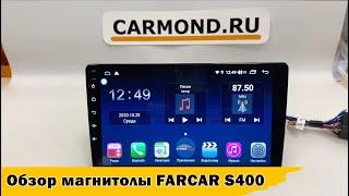 Обзор магнитолы FARCAR S400 | | Линейка H | Автомагнитола на Android 10.0