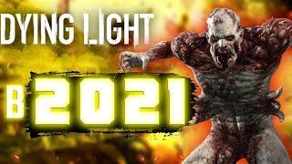 Dying Light в 2021 полный ОБЗОР