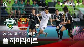 [2024 K리그1] 20R 전북 vs 서울 풀 하이라이트