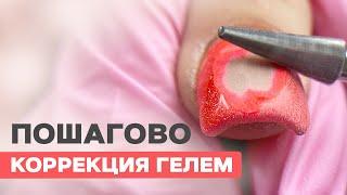 Укрепление ногтей и коррекция гелем (ГАЙД ДЛЯ НОВИЧКОВ) | Подробно от А до Я