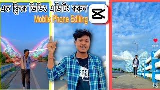 Capcut video editing | মোবাইল ফোন দিয়েই অসাধারণ এডিটিং করুন ! Premiere  pro video editing