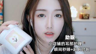 【ASMR】小店鋪的耳部護理+快速秒睡+超級享受|귀청소​|EarCleaning​