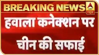 Chinese Embassy Reacts To 'Hawala Racket' Busted By I-T Dept | ABP News