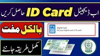 Get Your Nadra Digital ID Card Now || Nadra Pak Identity Digital Card