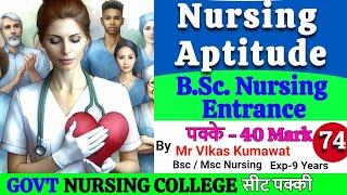 UP Nursing Entrance Exam 2024 ll abvmu GNM Entrance Exam 2024 Classes l BSc nursing new update Class