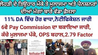 punjab 6th pay commission latest news,6 pay Commission punjab newspay commission report today