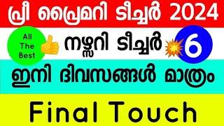 PSC pre primary teacher previous question and answer | nursery teacher previous question | nursery