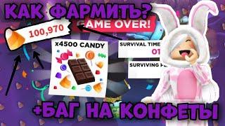 Как быстро фармить конфеты в адопт ми на хелуин? БАГ НА КОНФЕТЫ В АДОПТ МИ!