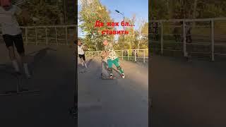 Два Випа флэт пишите как ставить . #scootering #scooter #scootertricks #самокат #tricks #флэт