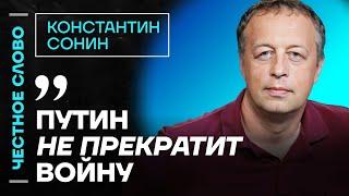 Сонин о состоянии экономики, изоляции России и поступках Трампа  Честное слово с  Сониным