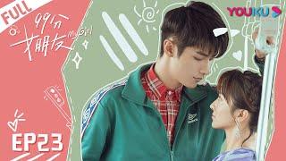 ENGSUB【99分女朋友 My Girl】EP23 | 为治愈孟茴 沈亿提离婚 | 赵弈钦/厉嘉琪 | 爆笑爱情片 | 优酷 YOUKU