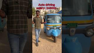 Jobs For Auto Driver  | #autodriving #rapido