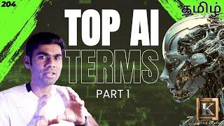 Top AI Terminologies | Artificial Intelligence for Beginners | Tamil | Part 1 | Karthik's Show