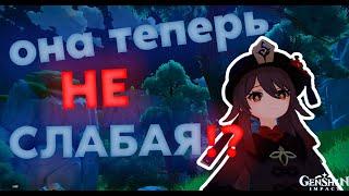 Теперь ты будешь ДАМАЖИТЬ!! || Ху Тао || Genshin Impact || билды, отряды, гайд