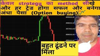 Safest Option Trading Strategy || Share Market Knowledge||Option trading for beginners