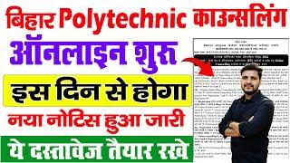 Bihar Polytechnic Counselling 2024 Date | Bihar Polytechnic Counselling Online Form 2024